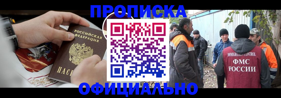 временная прописка в Усть-Катаве