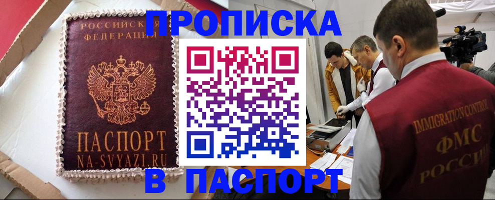 временная регистрация купить в Усть-Катаве