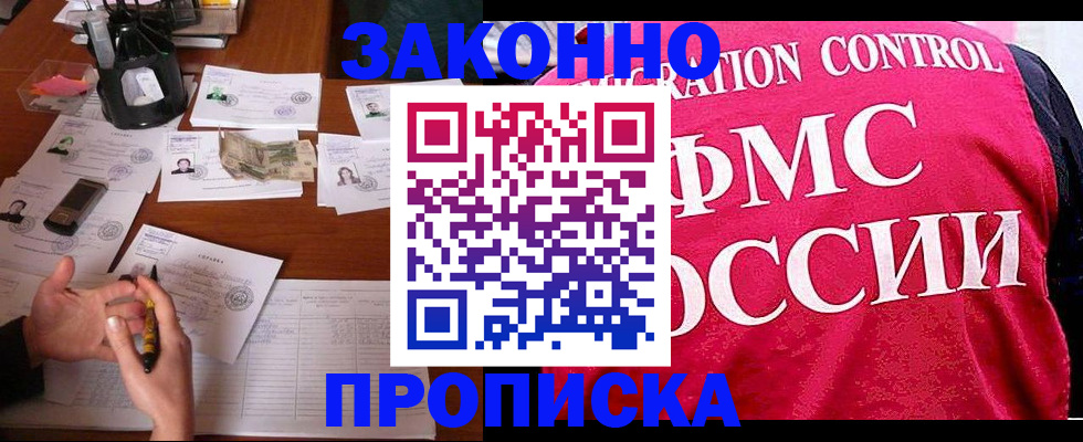 прописка гарантия в Усть-Катаве
